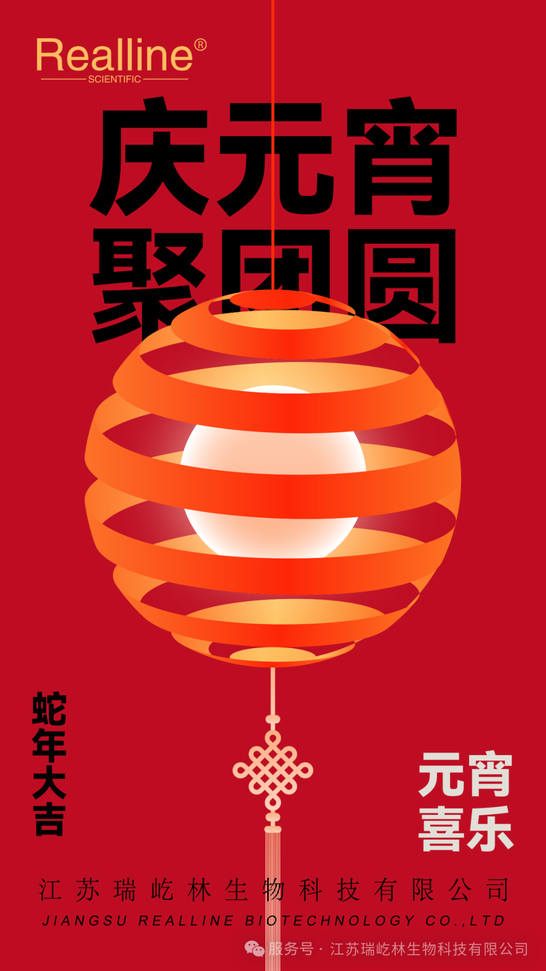 慶元宵，聚團圓